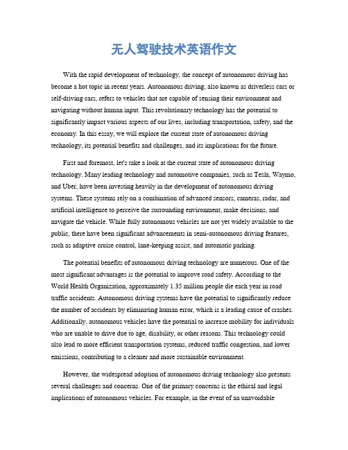 无人驾驶技术英语作文