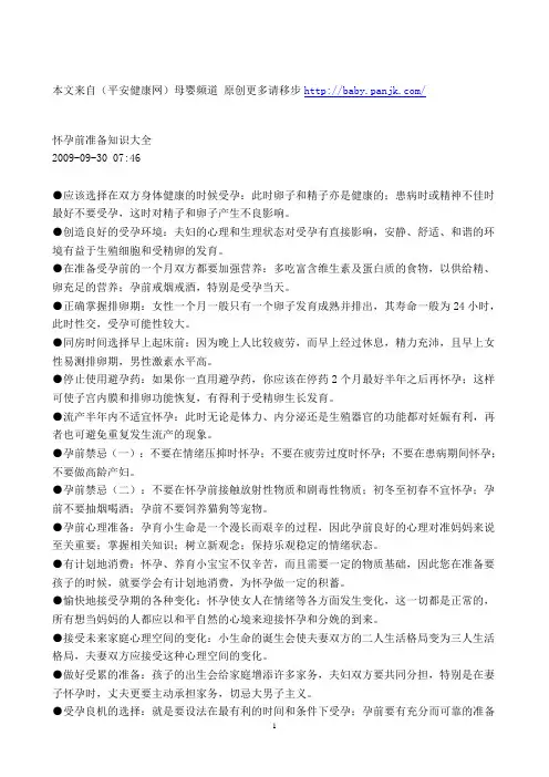 孕前准备知识大全