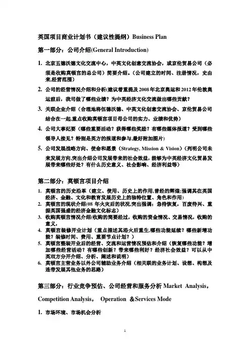 英国项目商业计划书
