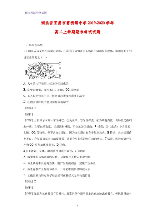 2019-2020学年湖北省宜昌市葛洲坝中学高二上学期期末考试生物试题(解析版)