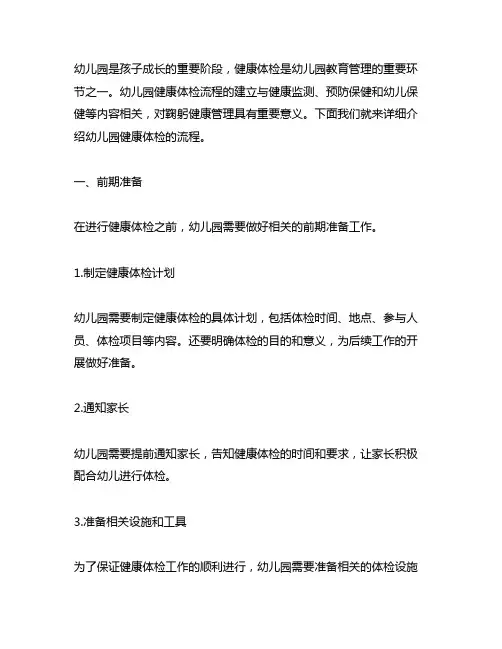 幼儿园健康体检流程 健康体检