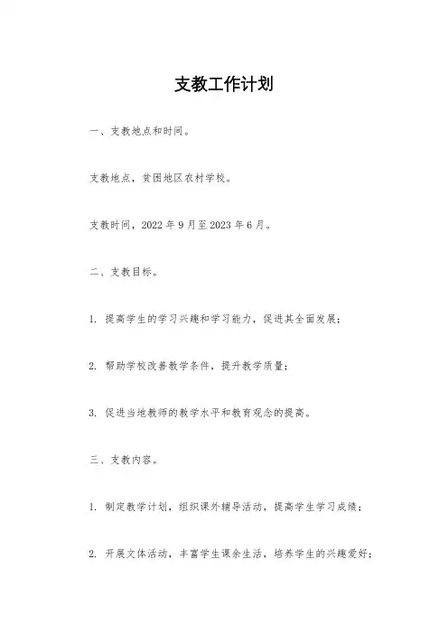支教工作计划