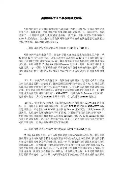 美国网络空间军事战略演进脉络