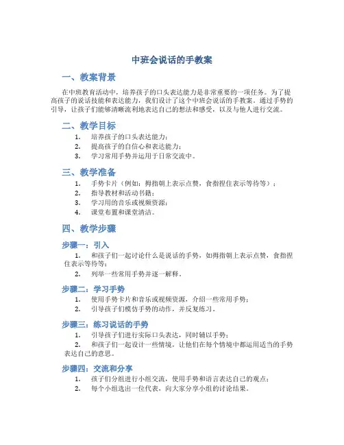 中班会说话的手教案