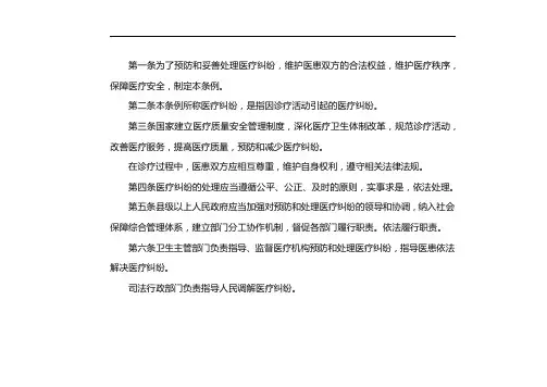 医疗纠纷预防和处理条例(最新版)