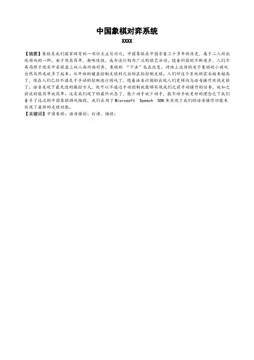 中国象棋博弈系统设计分析