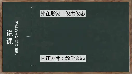 教师资格证考试的试讲技巧内容宣讲PPT课件