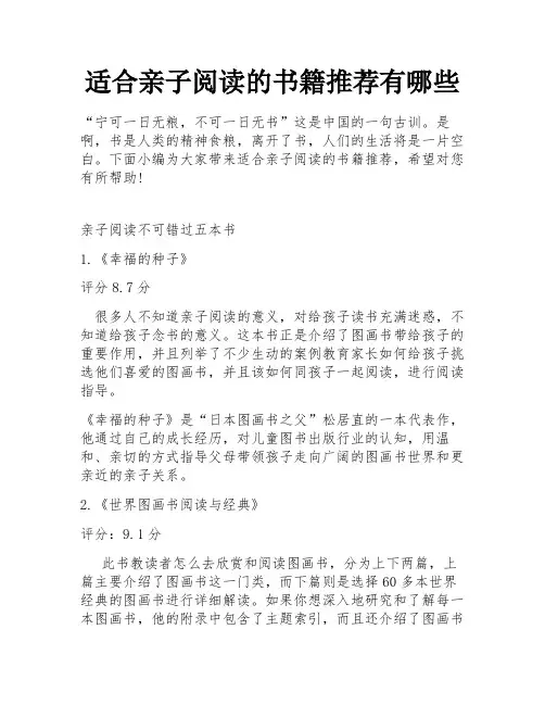 适合亲子阅读的书籍推荐有哪些