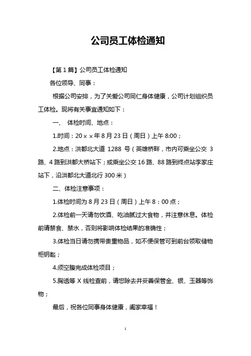 公司员工体检通知