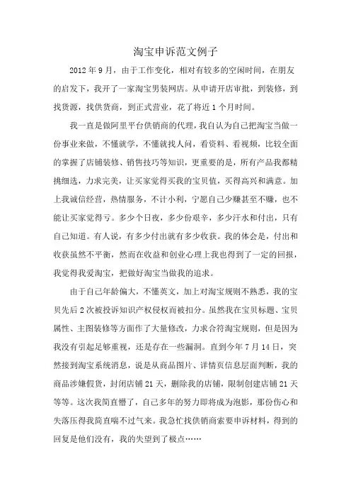 淘宝申诉范文例子