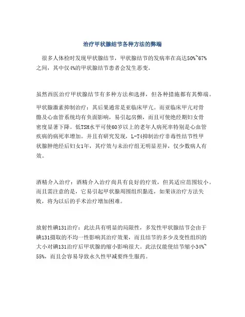 治疗甲状腺结节各种方法的弊端