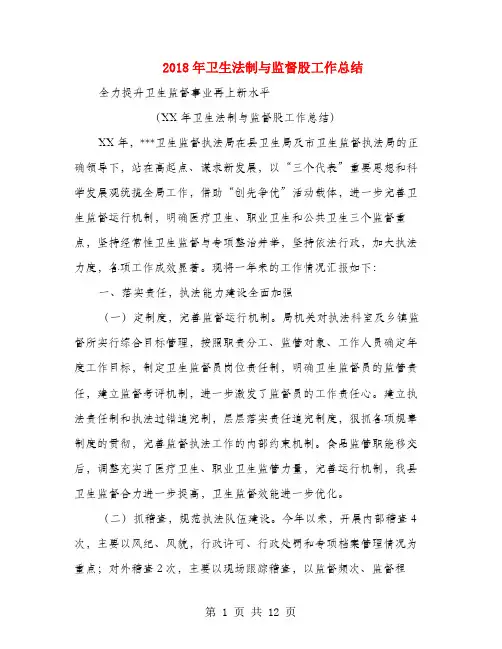 2018年卫生法制与监督股工作总结