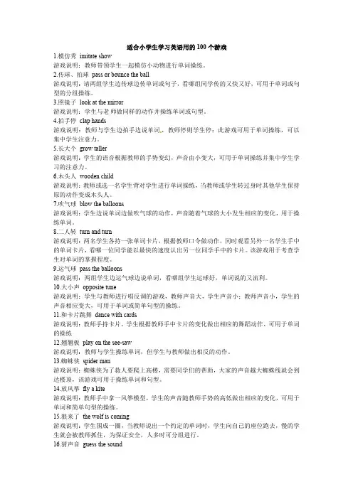 适合小学生英语课堂的游戏(简单易操作-不浪费时间)