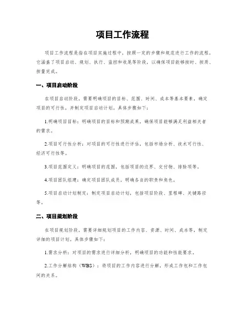 项目工作流程