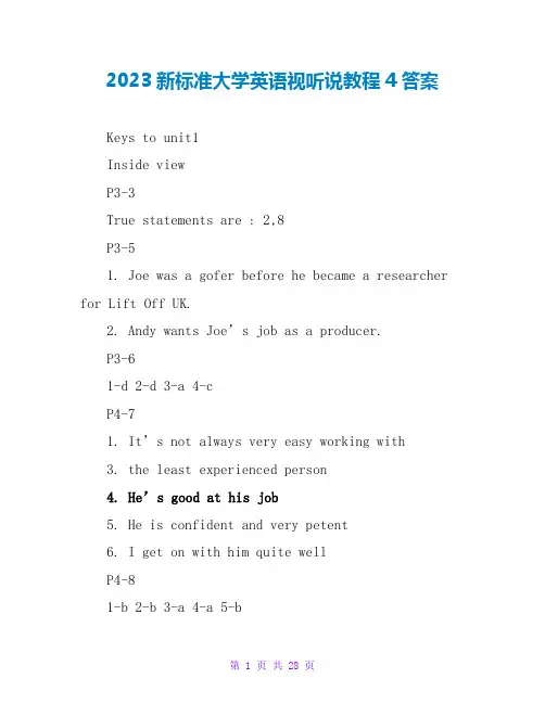 2023新标准大学英语视听说教程4答案