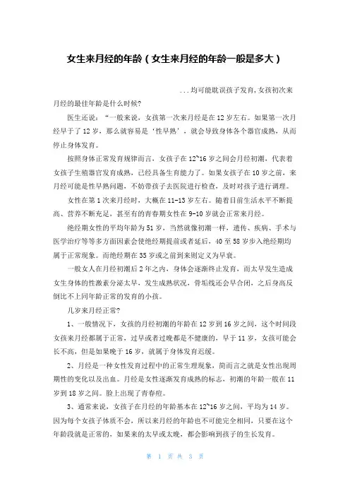 女生来月经的年龄(女生来月经的年龄一般是多大)