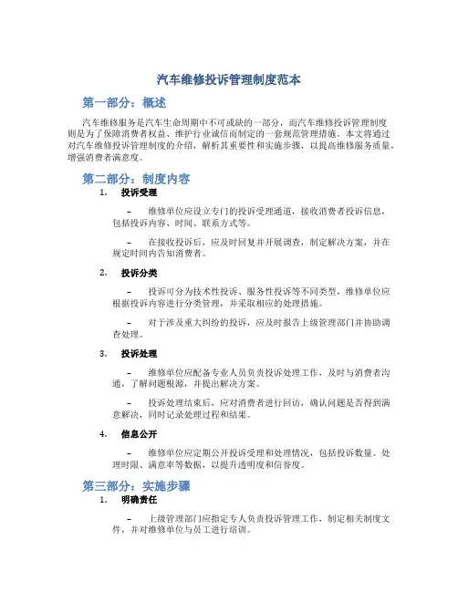 汽车维修投诉管理制度范本