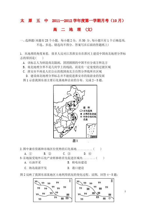 太原五中11-12学年高二地理10月月考试题