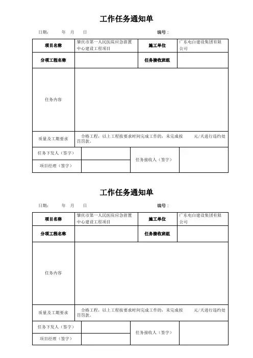 工作任务单