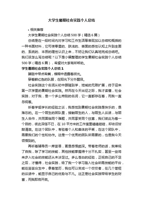 大学生暑期社会实践个人总结