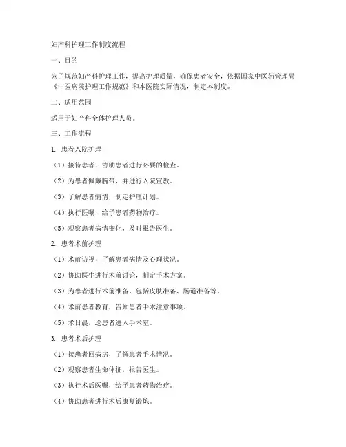 妇产科护理工作制度流程