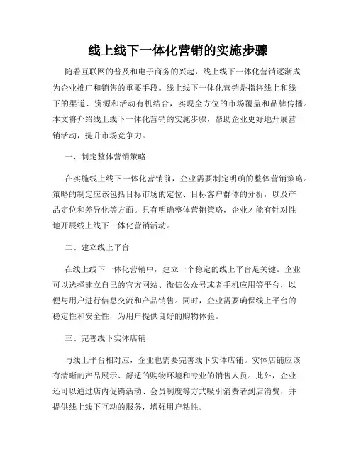 线上线下一体化营销的实施步骤