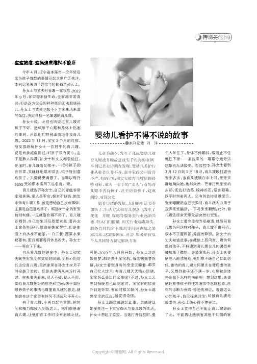 219527093_婴幼儿看护不得不说的故事