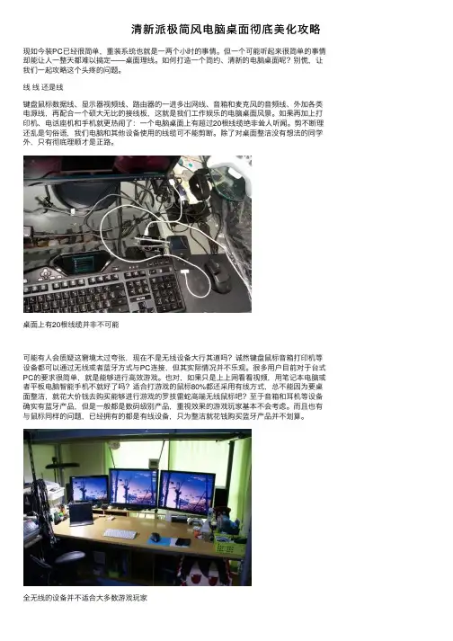 清新派极简风电脑桌面彻底美化攻略
