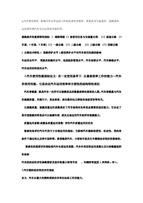 汽车运用工程资料