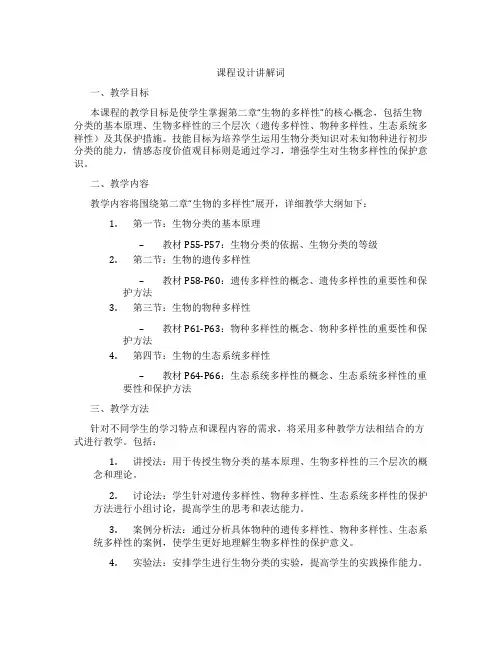 课程设计讲解词