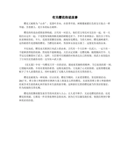 有关樱花传说故事