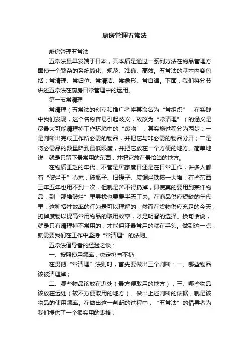 厨房管理五常法