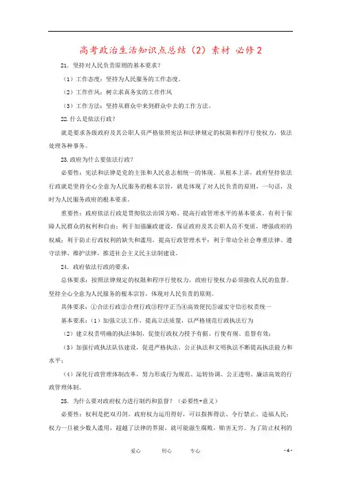 高考政治生活知识点总结(2)素材 必修2