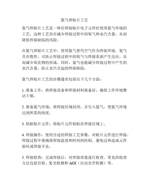 氮气焊贴片工艺
