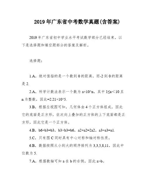 2019年广东省中考数学真题(含答案)