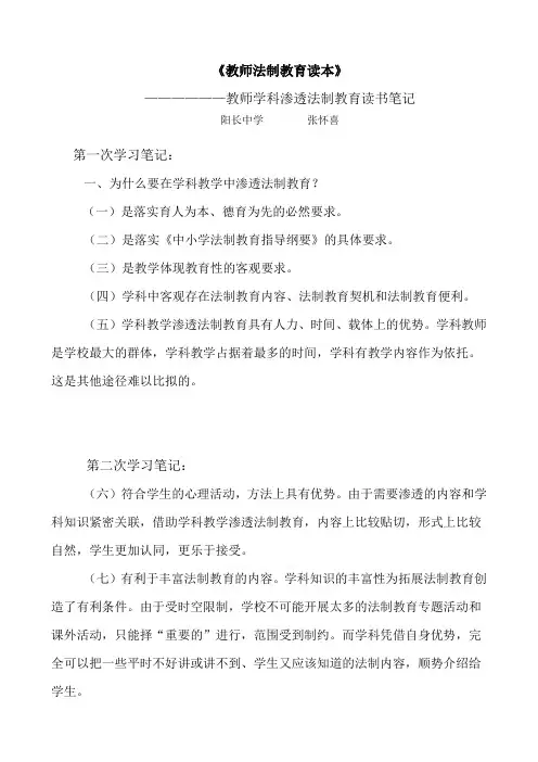 法制教育渗透学科教育学习笔记