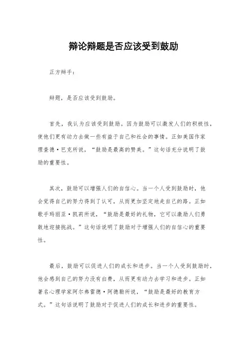 辩论辩题是否应该受到鼓励