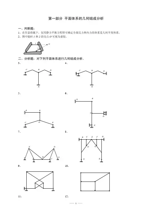 东南大学结构力学练习题(附答案)详解