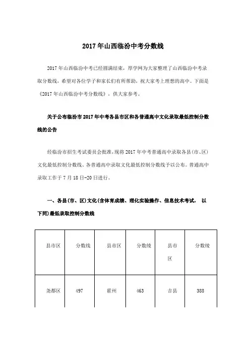 2017年山西临汾中考分数线