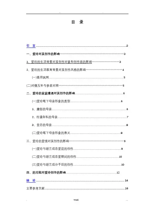 张爱玲的人生经历对其创作的影响