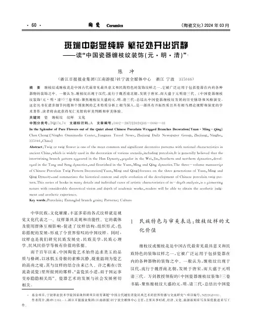 斑斓中彰显纯粹繁花处开出沉静———读“中国瓷器缠枝纹装饰(元·明·清)”