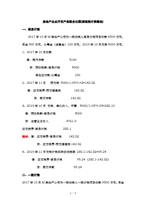 房地产增值税新老项目处理过程