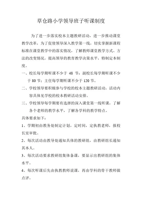 领导班子听课制度+