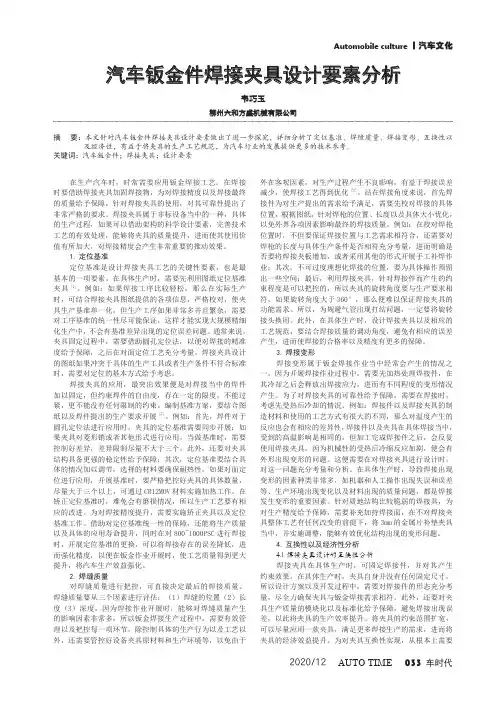汽车钣金件焊接夹具设计要素分析