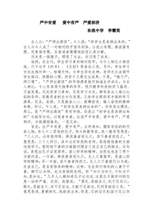 严中有爱   爱中有严  严爱相济