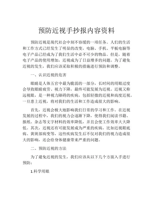 预防近视手抄报内容资料