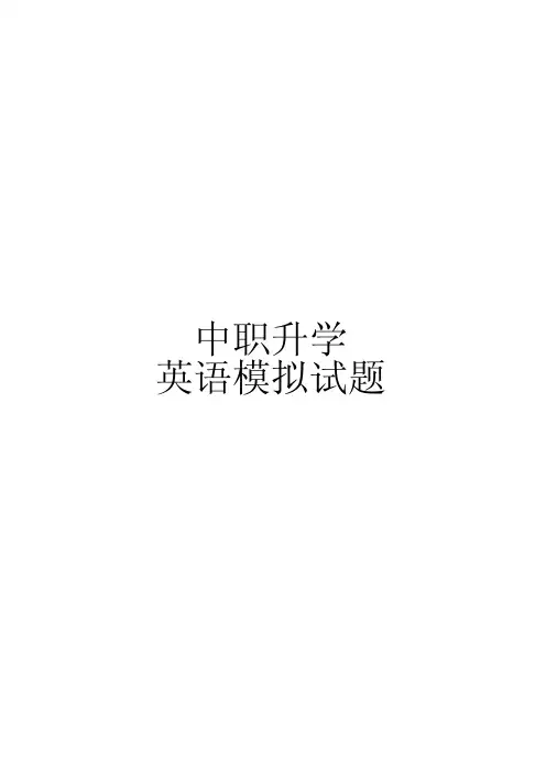 中职升学英语模拟题含答案 (2)
