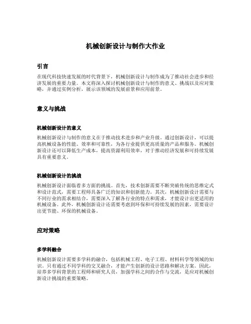 机械创新设计与制作大作业