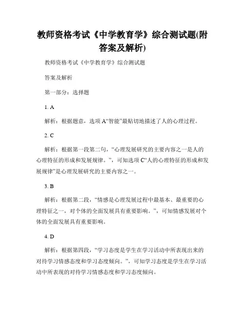 教师资格考试《中学教育学》综合测试题(附答案及解析)