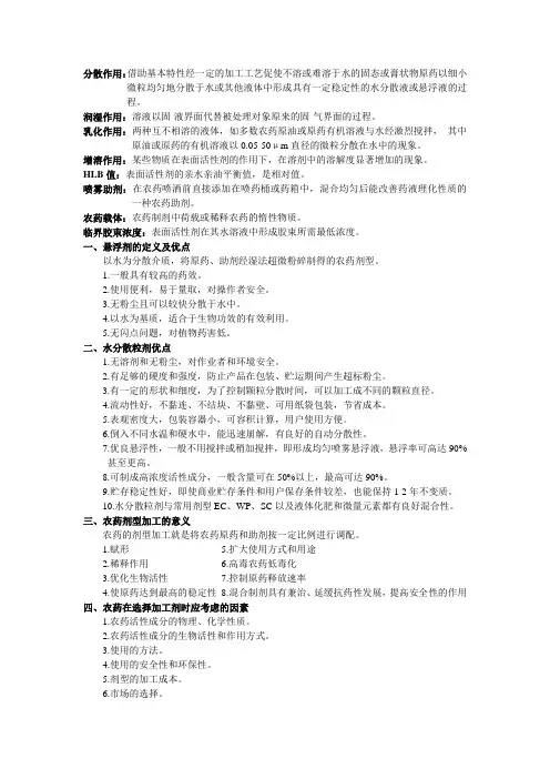农药剂型加工